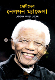 ছোটদের নেলসন ম্যান্ডেলা image