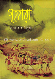 গৃহহারা