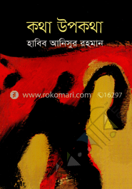 কথা উপকথা image