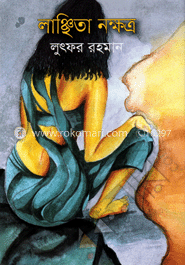 লাঞ্ছিতা নক্ষত্র