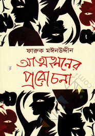 আত্মহননের প্ররোচনা