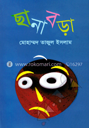 ছানাবড়া