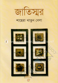 জাতিস্মর