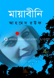 মায়াবীনি image
