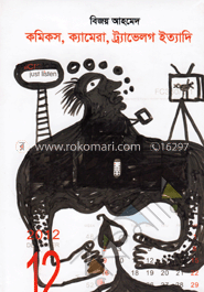 কমিকস, ক্যামেরা, ট্র্যাভেলগ ইত্যাদি