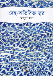 দেহ-অতিরিক্ত জ্বর