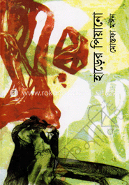 হাড়ের পিয়ানো