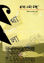 কথা বলা মাছ