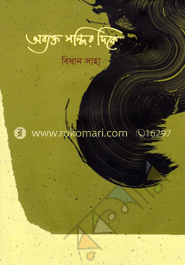 অব্যক্ত সন্ধির দিকে image