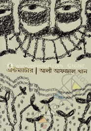 এন্টিম্যাটার