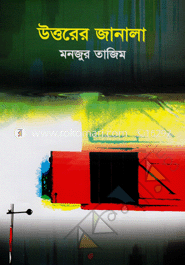 উত্তরের জানালা image