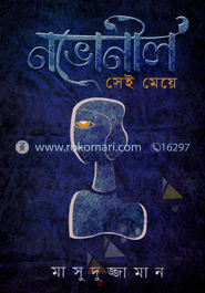 নভোনীল : সেই মেয়ে
