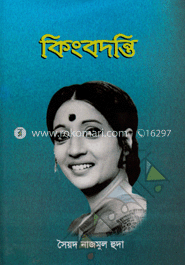 কিংবদন্তি