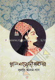 মুঘল শাহজাদী জাহানারা image