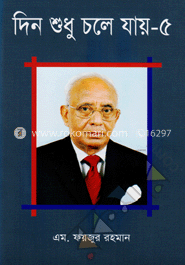 দিন শুধু চলে যায়-৫ image
