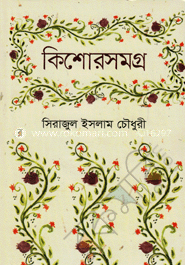 কিশোরসমগ্র image