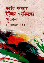 সরাইল পরগনার ইতিহাস ও মুক্তিযুদ্ধের স্মৃতিকথা