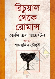 রিচুয়াল থেকে রোমান্স