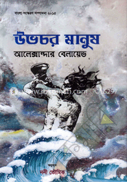 উভচর মানুষ image