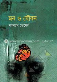 মন ও যৌবন