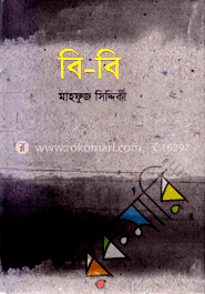 বি-বি