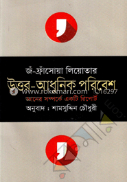 উত্তর-আধুনিক পরিবেশ image