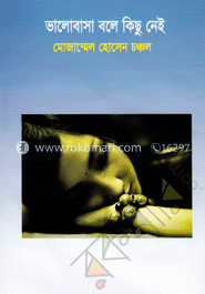 ভালোবাসা বলে কিছু নেই 