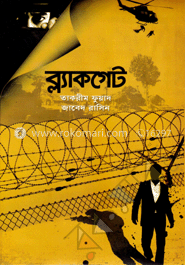 ব্ল্যাকগেট image