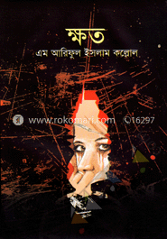 ক্ষত image