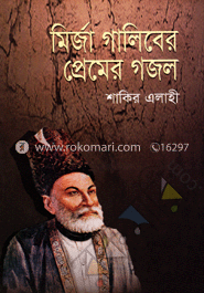 মির্জা গালিবের প্রেমের গজল