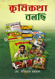 কৃষিকথা বলছি image