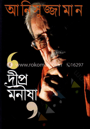 দীপ্র মনীষা