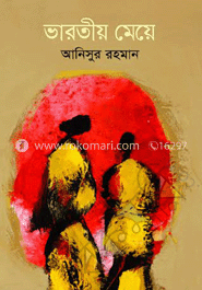 ভারতীয় মেয়ে