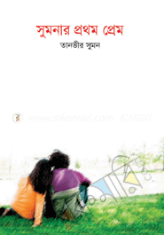 সুমনার প্রথম প্রেম