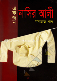একজন নাসির আলী image