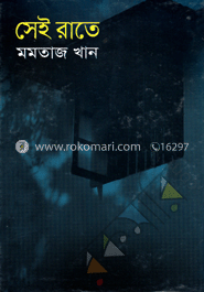 সেই রাতে