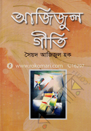 আজিজুল গীতি