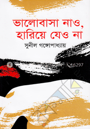 ভালোবাসা নাও হারিয়ে যেও না image