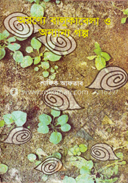 অরণ্যে বালুকাবেলা ও অন্যান্য গল্প