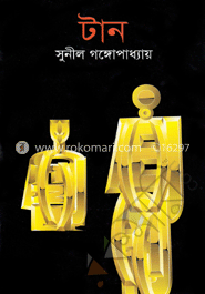 টান image