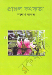 প্রাঞ্জল কথকতা