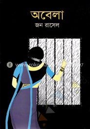 অবেলা