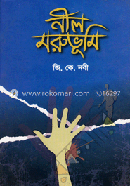 নীল মরুভূমি