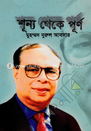 শূন্য থেকে পূর্ণ