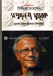 সিদ্দিক আহমেদ সম্মাননা স্মারক