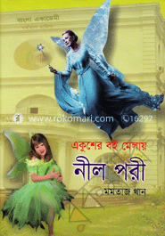 একুশের বই মেলায় নীল পরী