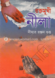 রক্তমূখী নীলা