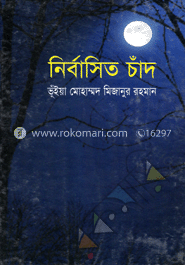 নির্বাসিত চাঁদ