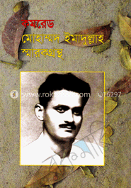 কমরেড মোহাম্মদ ইমাদুল্লাহ স্মারকগ্রন্থ