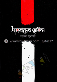 সাম্যবাদের ভূমিকা